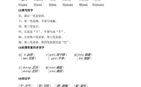 第八单元核心知识点_一年级语文下册（统编版）_老课标资料_一年级下册全套课件资料_8.第八单元_单元复习_第八单元知识小结