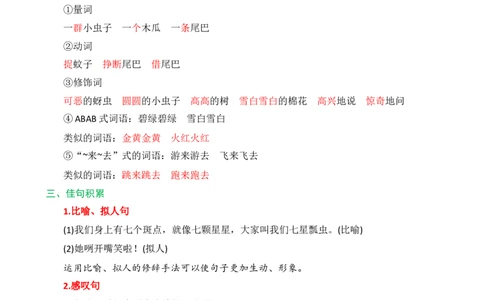 第八单元核心知识点_一年级语文下册（统编版）_老课标资料_一年级下册全套课件资料_8.第八单元_单元复习_第八单元知识小结