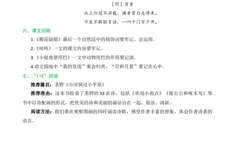 第八单元核心知识点_一年级语文下册（统编版）_老课标资料_一年级下册全套课件资料_8.第八单元_单元复习_第八单元知识小结