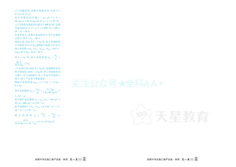 2026《中考物理45套》新疆严选卷答案_2026《中考》数学、英语、物理+化学安徽、河北、河南、山西、辽宁、湖北_2026《中考45套》物理+化学全国地方版_2026《中考物理45套》