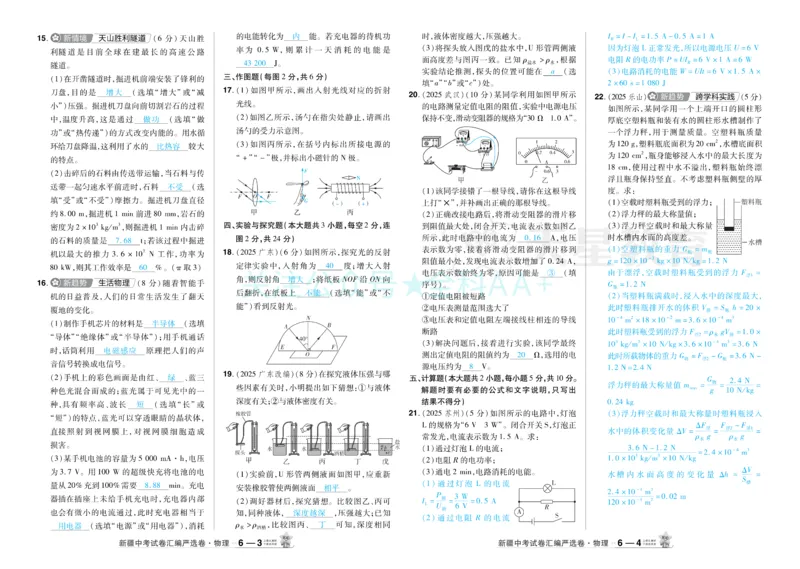 2026《中考物理45套》新疆严选卷答案_2026《中考》数学、英语、物理+化学安徽、河北、河南、山西、辽宁、湖北_2026《中考45套》物理+化学全国地方版_2026《中考物理45套》