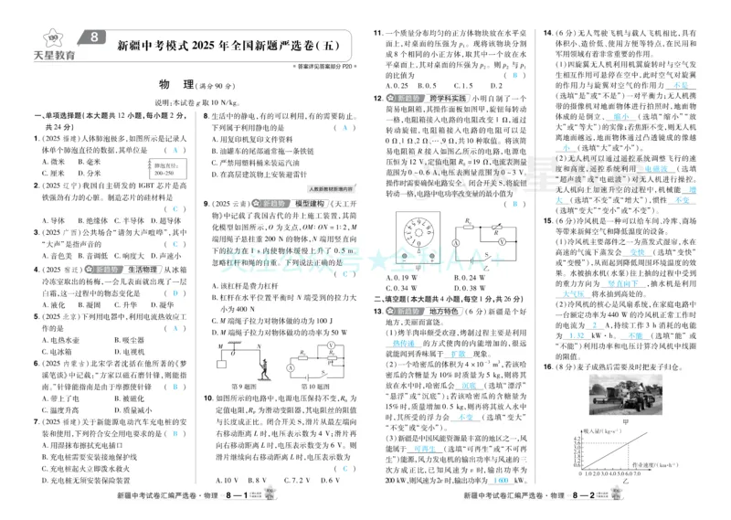 2026《中考物理45套》新疆严选卷答案_2026《中考》数学、英语、物理+化学安徽、河北、河南、山西、辽宁、湖北_2026《中考45套》物理+化学全国地方版_2026《中考物理45套》