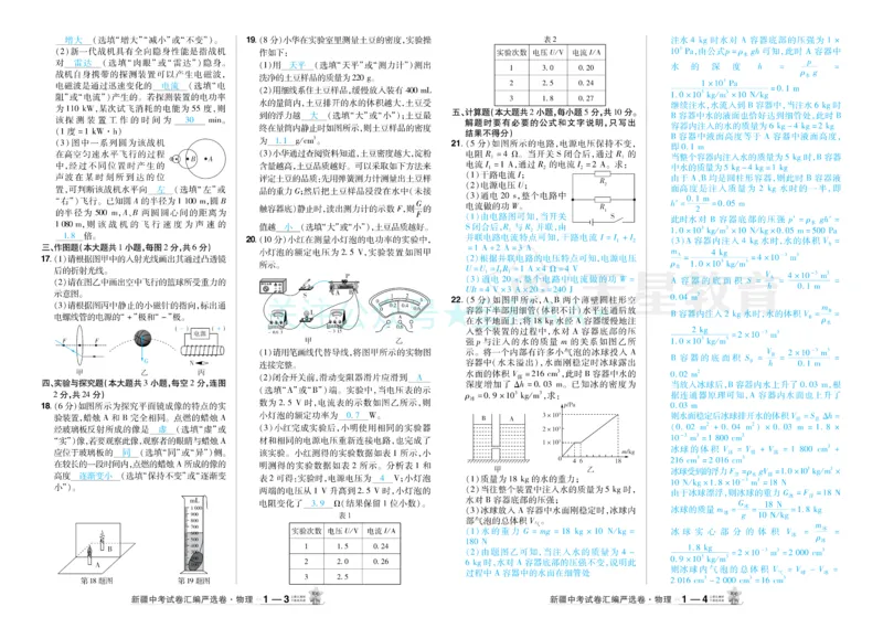 2026《中考物理45套》新疆严选卷答案_2026《中考》数学、英语、物理+化学安徽、河北、河南、山西、辽宁、湖北_2026《中考45套》物理+化学全国地方版_2026《中考物理45套》
