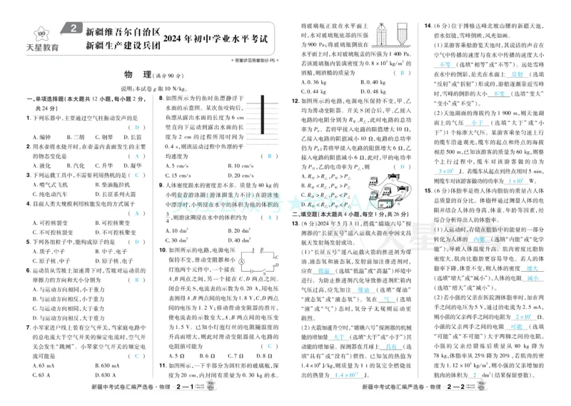 2026《中考物理45套》新疆严选卷答案_2026《中考》数学、英语、物理+化学安徽、河北、河南、山西、辽宁、湖北_2026《中考45套》物理+化学全国地方版_2026《中考物理45套》
