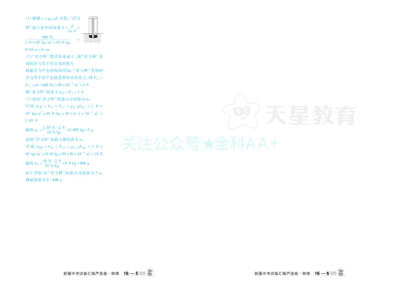 2026《中考物理45套》新疆严选卷答案_2026《中考》数学、英语、物理+化学安徽、河北、河南、山西、辽宁、湖北_2026《中考45套》物理+化学全国地方版_2026《中考物理45套》