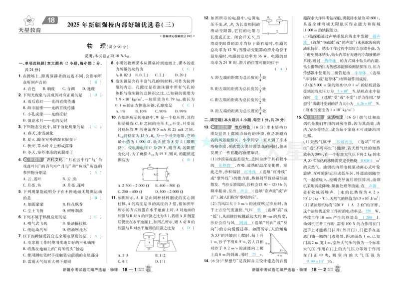 2026《中考物理45套》新疆严选卷答案_2026《中考》数学、英语、物理+化学安徽、河北、河南、山西、辽宁、湖北_2026《中考45套》物理+化学全国地方版_2026《中考物理45套》