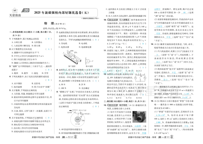 2026《中考物理45套》新疆严选卷答案_2026《中考》数学、英语、物理+化学安徽、河北、河南、山西、辽宁、湖北_2026《中考45套》物理+化学全国地方版_2026《中考物理45套》