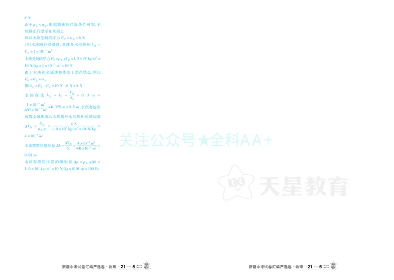 2026《中考物理45套》新疆严选卷答案_2026《中考》数学、英语、物理+化学安徽、河北、河南、山西、辽宁、湖北_2026《中考45套》物理+化学全国地方版_2026《中考物理45套》