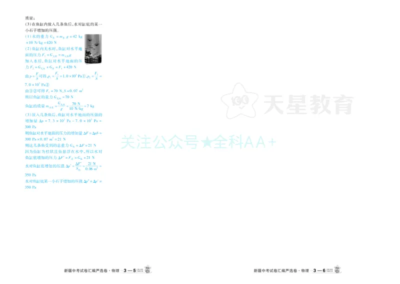 2026《中考物理45套》新疆严选卷答案_2026《中考》数学、英语、物理+化学安徽、河北、河南、山西、辽宁、湖北_2026《中考45套》物理+化学全国地方版_2026《中考物理45套》