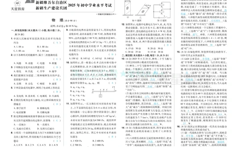 2026《中考物理45套》新疆严选卷答案_2026《中考》数学、英语、物理+化学安徽、河北、河南、山西、辽宁、湖北_2026《中考45套》物理+化学全国地方版_2026《中考物理45套》