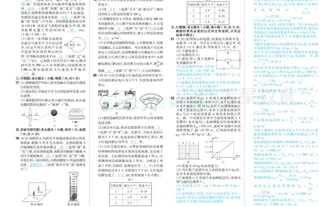 2026《中考物理45套》新疆严选卷答案_2026《中考》数学、英语、物理+化学安徽、河北、河南、山西、辽宁、湖北_2026《中考45套》物理+化学全国地方版_2026《中考物理45套》