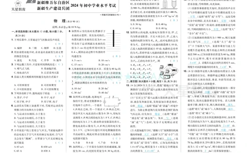 2026《中考物理45套》新疆严选卷答案_2026《中考》数学、英语、物理+化学安徽、河北、河南、山西、辽宁、湖北_2026《中考45套》物理+化学全国地方版_2026《中考物理45套》
