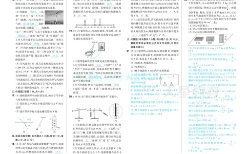 2026《中考物理45套》新疆严选卷答案_2026《中考》数学、英语、物理+化学安徽、河北、河南、山西、辽宁、湖北_2026《中考45套》物理+化学全国地方版_2026《中考物理45套》