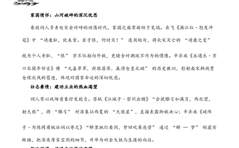 专题13豪放词风考点三情感体会古诗词阅读赏析专项训练（学生版）_一年级语文下册（统编版）_古诗词_2025年春季温暖升级版