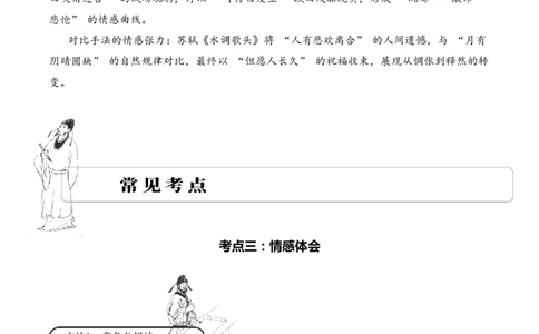 专题13豪放词风考点三情感体会古诗词阅读赏析专项训练（学生版）_一年级语文下册（统编版）_古诗词_2025年春季温暖升级版