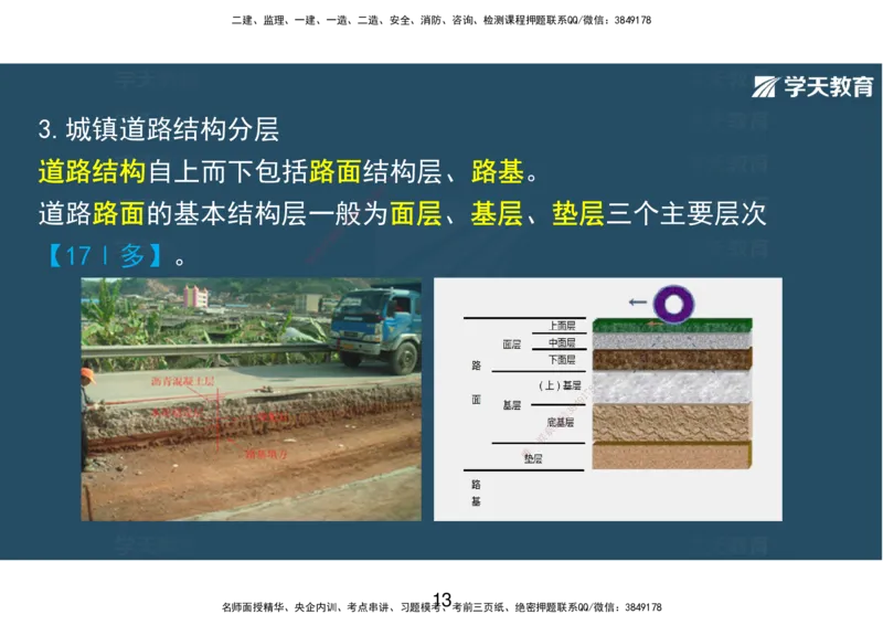 04.2025年一建直播带学第1章城镇道路工程（彩色观看版）_2026年一级建造师_2026年一建市政_2025年一建市政SVIP_02-基础精讲✿高端面授✿深度强化_44-市政《直播带学班》董祥XT