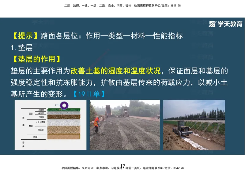 04.2025年一建直播带学第1章城镇道路工程（彩色观看版）_2026年一级建造师_2026年一建市政_2025年一建市政SVIP_02-基础精讲✿高端面授✿深度强化_44-市政《直播带学班》董祥XT