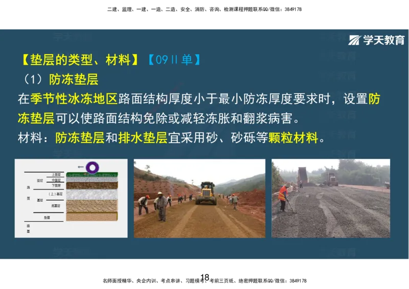 04.2025年一建直播带学第1章城镇道路工程（彩色观看版）_2026年一级建造师_2026年一建市政_2025年一建市政SVIP_02-基础精讲✿高端面授✿深度强化_44-市政《直播带学班》董祥XT