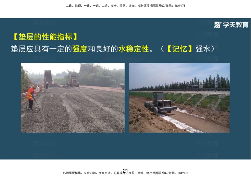 04.2025年一建直播带学第1章城镇道路工程（彩色观看版）_2026年一级建造师_2026年一建市政_2025年一建市政SVIP_02-基础精讲✿高端面授✿深度强化_44-市政《直播带学班》董祥XT