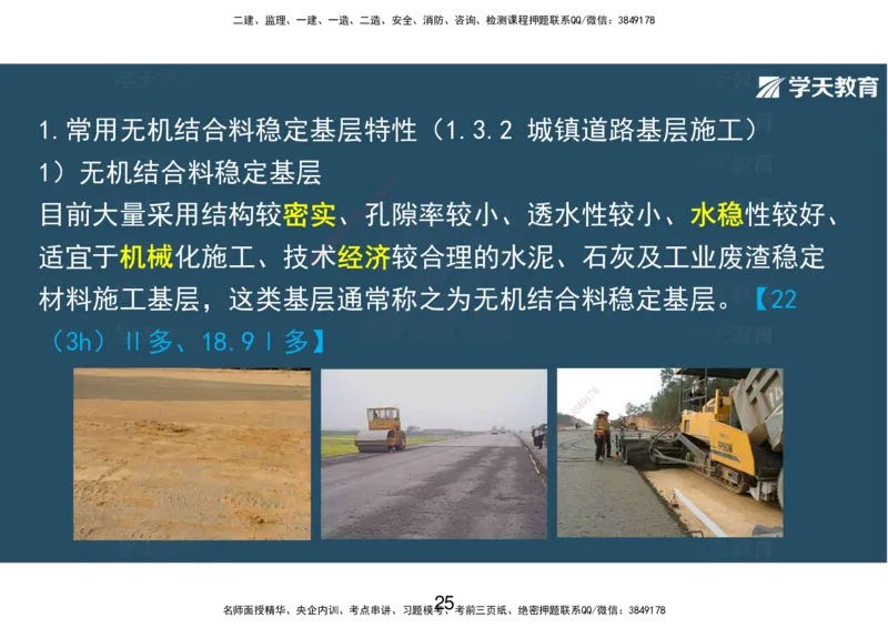 04.2025年一建直播带学第1章城镇道路工程（彩色观看版）_2026年一级建造师_2026年一建市政_2025年一建市政SVIP_02-基础精讲✿高端面授✿深度强化_44-市政《直播带学班》董祥XT