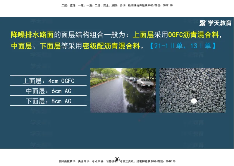 04.2025年一建直播带学第1章城镇道路工程（彩色观看版）_2026年一级建造师_2026年一建市政_2025年一建市政SVIP_02-基础精讲✿高端面授✿深度强化_44-市政《直播带学班》董祥XT