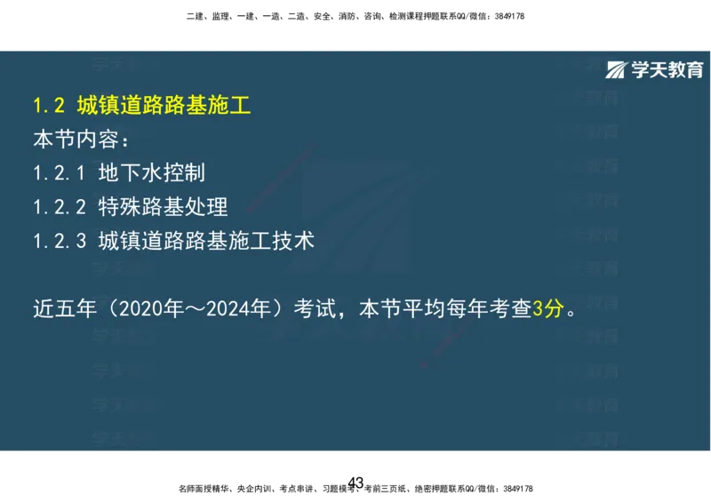 04.2025年一建直播带学第1章城镇道路工程（彩色观看版）_2026年一级建造师_2026年一建市政_2025年一建市政SVIP_02-基础精讲✿高端面授✿深度强化_44-市政《直播带学班》董祥XT