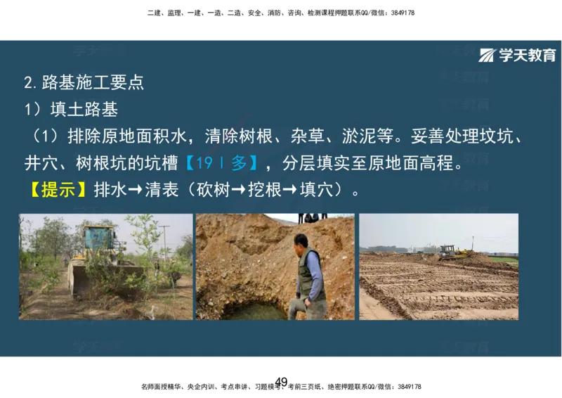 04.2025年一建直播带学第1章城镇道路工程（彩色观看版）_2026年一级建造师_2026年一建市政_2025年一建市政SVIP_02-基础精讲✿高端面授✿深度强化_44-市政《直播带学班》董祥XT