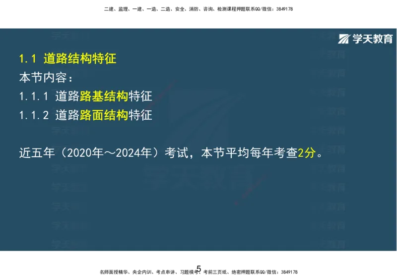 04.2025年一建直播带学第1章城镇道路工程（彩色观看版）_2026年一级建造师_2026年一建市政_2025年一建市政SVIP_02-基础精讲✿高端面授✿深度强化_44-市政《直播带学班》董祥XT