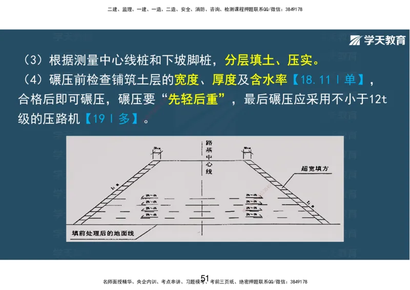 04.2025年一建直播带学第1章城镇道路工程（彩色观看版）_2026年一级建造师_2026年一建市政_2025年一建市政SVIP_02-基础精讲✿高端面授✿深度强化_44-市政《直播带学班》董祥XT