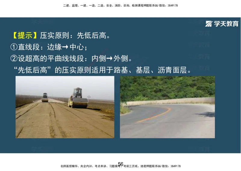 04.2025年一建直播带学第1章城镇道路工程（彩色观看版）_2026年一级建造师_2026年一建市政_2025年一建市政SVIP_02-基础精讲✿高端面授✿深度强化_44-市政《直播带学班》董祥XT
