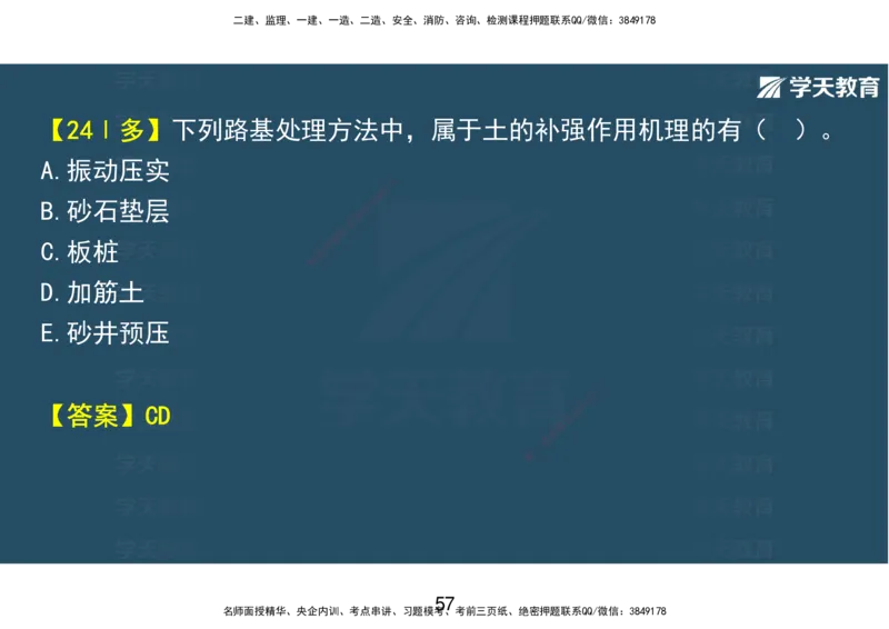 04.2025年一建直播带学第1章城镇道路工程（彩色观看版）_2026年一级建造师_2026年一建市政_2025年一建市政SVIP_02-基础精讲✿高端面授✿深度强化_44-市政《直播带学班》董祥XT