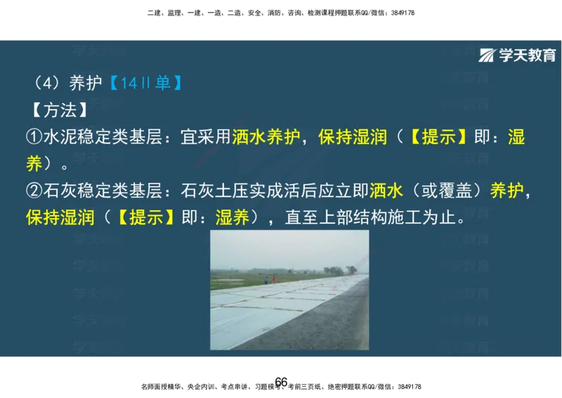 04.2025年一建直播带学第1章城镇道路工程（彩色观看版）_2026年一级建造师_2026年一建市政_2025年一建市政SVIP_02-基础精讲✿高端面授✿深度强化_44-市政《直播带学班》董祥XT
