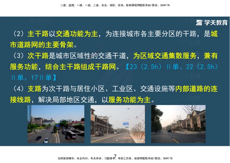 04.2025年一建直播带学第1章城镇道路工程（彩色观看版）_2026年一级建造师_2026年一建市政_2025年一建市政SVIP_02-基础精讲✿高端面授✿深度强化_44-市政《直播带学班》董祥XT