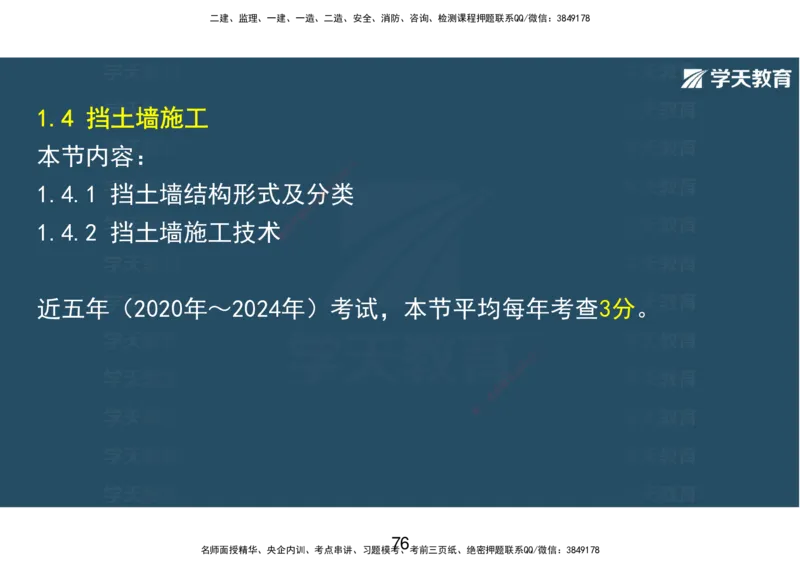 04.2025年一建直播带学第1章城镇道路工程（彩色观看版）_2026年一级建造师_2026年一建市政_2025年一建市政SVIP_02-基础精讲✿高端面授✿深度强化_44-市政《直播带学班》董祥XT