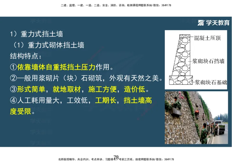 04.2025年一建直播带学第1章城镇道路工程（彩色观看版）_2026年一级建造师_2026年一建市政_2025年一建市政SVIP_02-基础精讲✿高端面授✿深度强化_44-市政《直播带学班》董祥XT