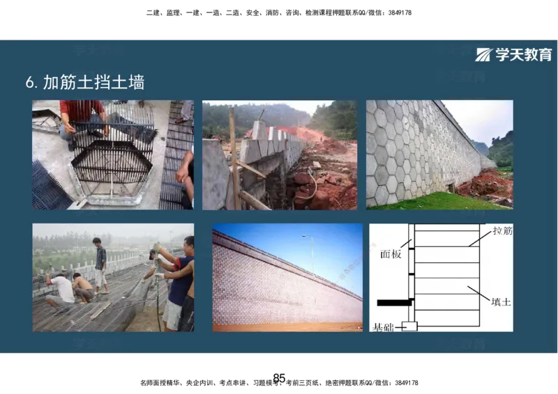 04.2025年一建直播带学第1章城镇道路工程（彩色观看版）_2026年一级建造师_2026年一建市政_2025年一建市政SVIP_02-基础精讲✿高端面授✿深度强化_44-市政《直播带学班》董祥XT