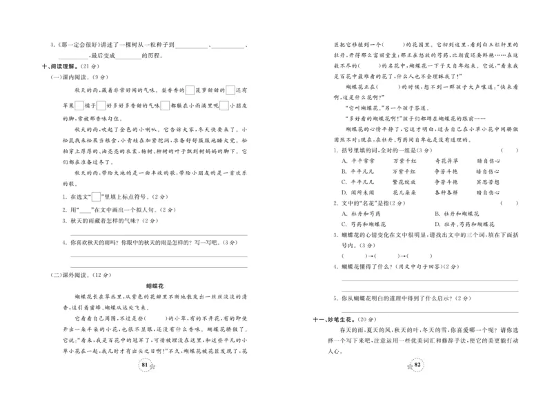《夺冠新课堂》试卷-语文3年级上册（RJ）_三年级上下册资料_小学三年级学习资料-25年更新版_3-01、小学三年级语文上册_3-1-2、练习题、作业、试题、试卷_电子册类