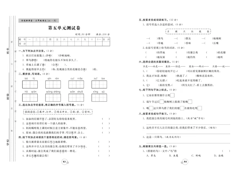 《夺冠新课堂》试卷-语文3年级上册（RJ）_三年级上下册资料_小学三年级学习资料-25年更新版_3-01、小学三年级语文上册_3-1-2、练习题、作业、试题、试卷_电子册类