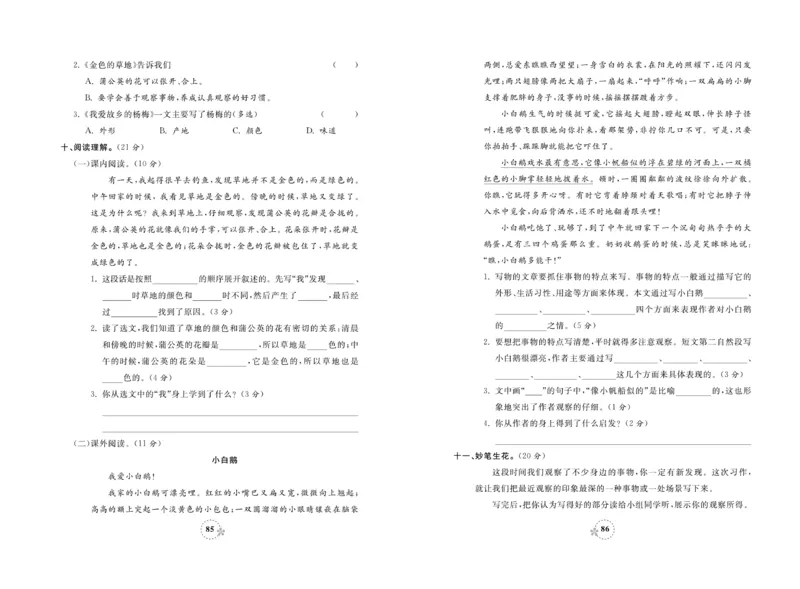 《夺冠新课堂》试卷-语文3年级上册（RJ）_三年级上下册资料_小学三年级学习资料-25年更新版_3-01、小学三年级语文上册_3-1-2、练习题、作业、试题、试卷_电子册类