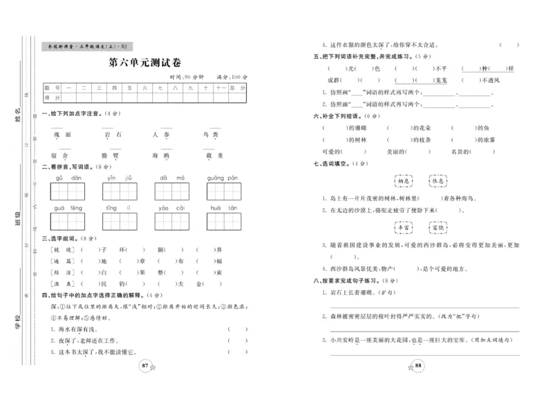《夺冠新课堂》试卷-语文3年级上册（RJ）_三年级上下册资料_小学三年级学习资料-25年更新版_3-01、小学三年级语文上册_3-1-2、练习题、作业、试题、试卷_电子册类