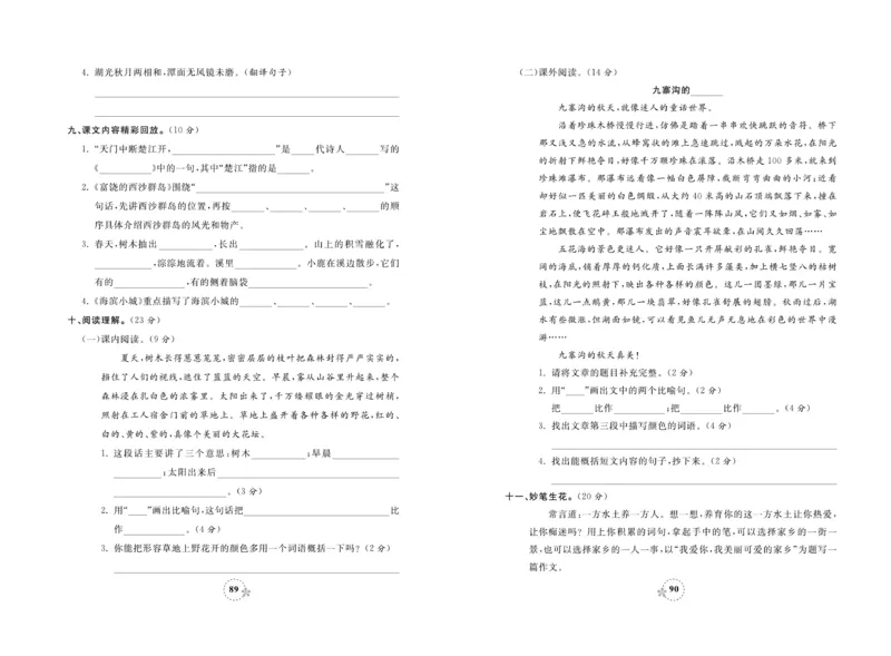 《夺冠新课堂》试卷-语文3年级上册（RJ）_三年级上下册资料_小学三年级学习资料-25年更新版_3-01、小学三年级语文上册_3-1-2、练习题、作业、试题、试卷_电子册类