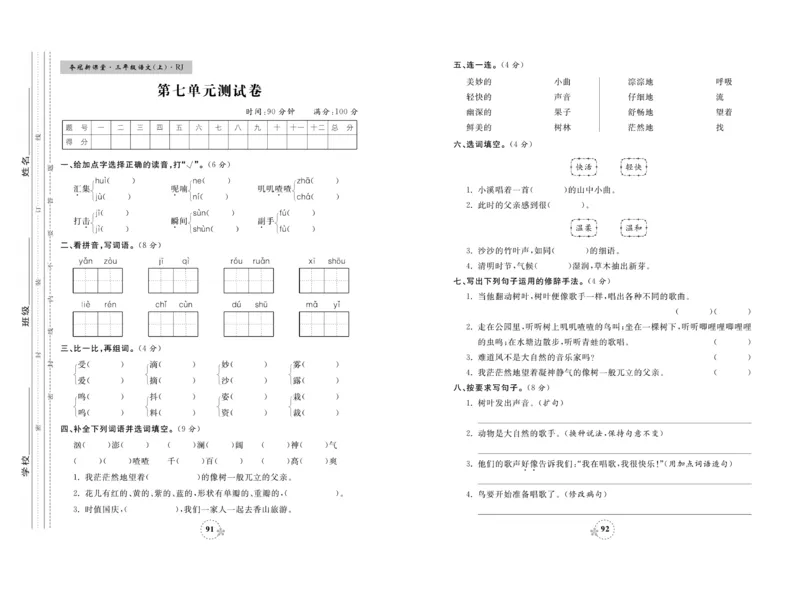 《夺冠新课堂》试卷-语文3年级上册（RJ）_三年级上下册资料_小学三年级学习资料-25年更新版_3-01、小学三年级语文上册_3-1-2、练习题、作业、试题、试卷_电子册类