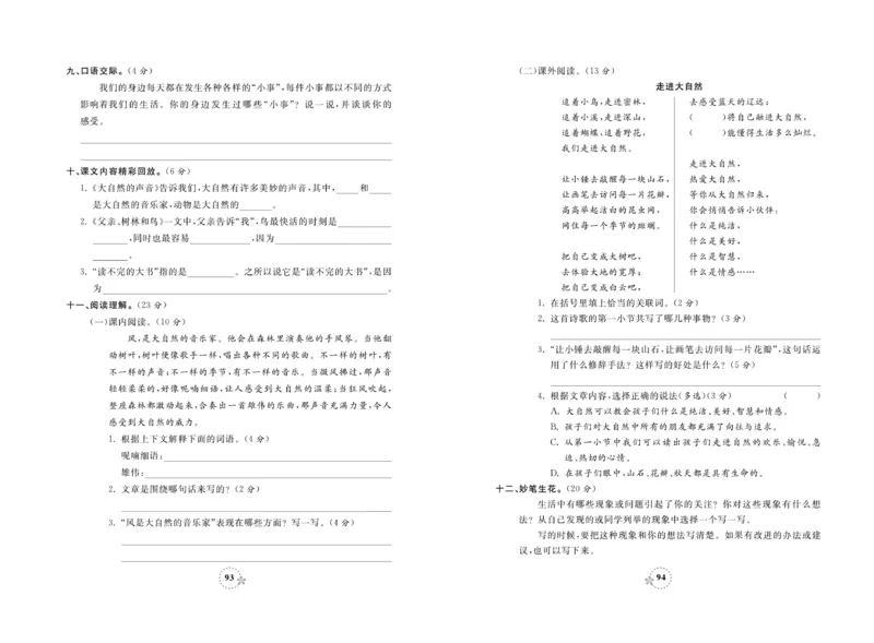 《夺冠新课堂》试卷-语文3年级上册（RJ）_三年级上下册资料_小学三年级学习资料-25年更新版_3-01、小学三年级语文上册_3-1-2、练习题、作业、试题、试卷_电子册类