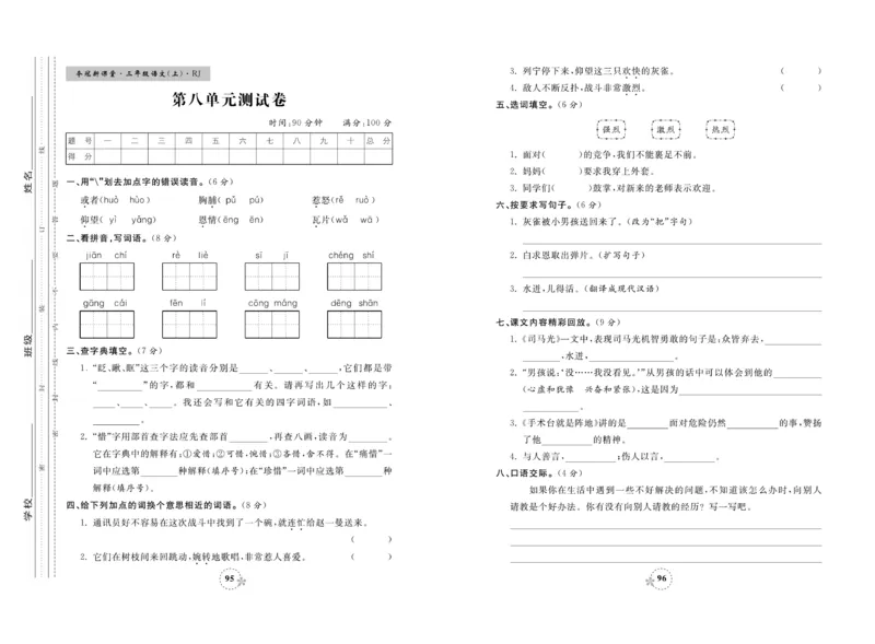 《夺冠新课堂》试卷-语文3年级上册（RJ）_三年级上下册资料_小学三年级学习资料-25年更新版_3-01、小学三年级语文上册_3-1-2、练习题、作业、试题、试卷_电子册类