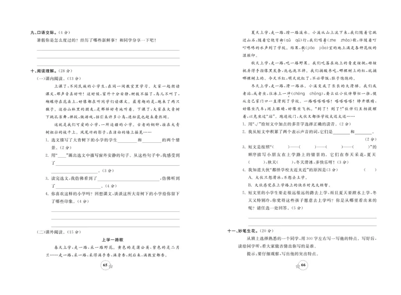 《夺冠新课堂》试卷-语文3年级上册（RJ）_三年级上下册资料_小学三年级学习资料-25年更新版_3-01、小学三年级语文上册_3-1-2、练习题、作业、试题、试卷_电子册类