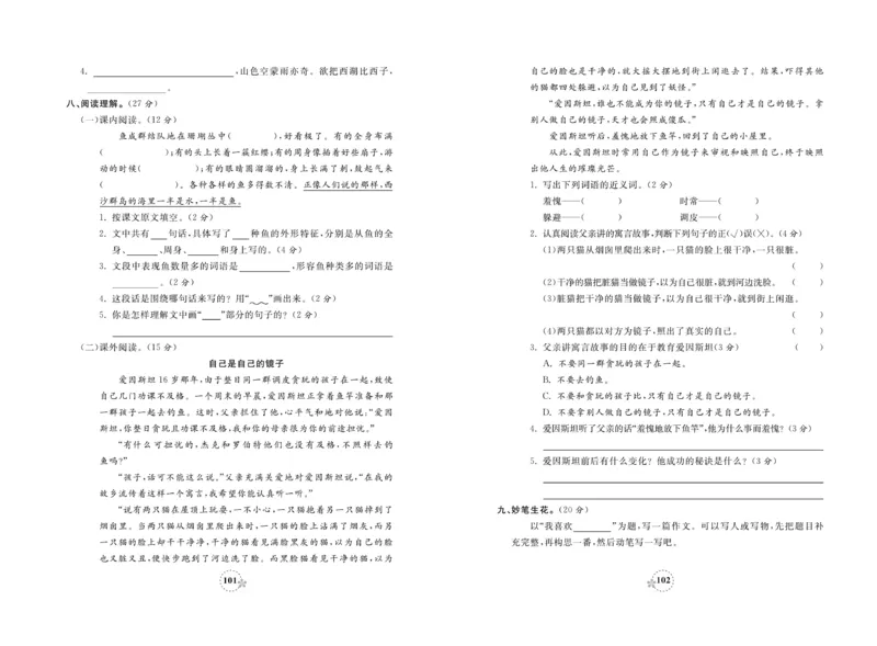 《夺冠新课堂》试卷-语文3年级上册（RJ）_三年级上下册资料_小学三年级学习资料-25年更新版_3-01、小学三年级语文上册_3-1-2、练习题、作业、试题、试卷_电子册类
