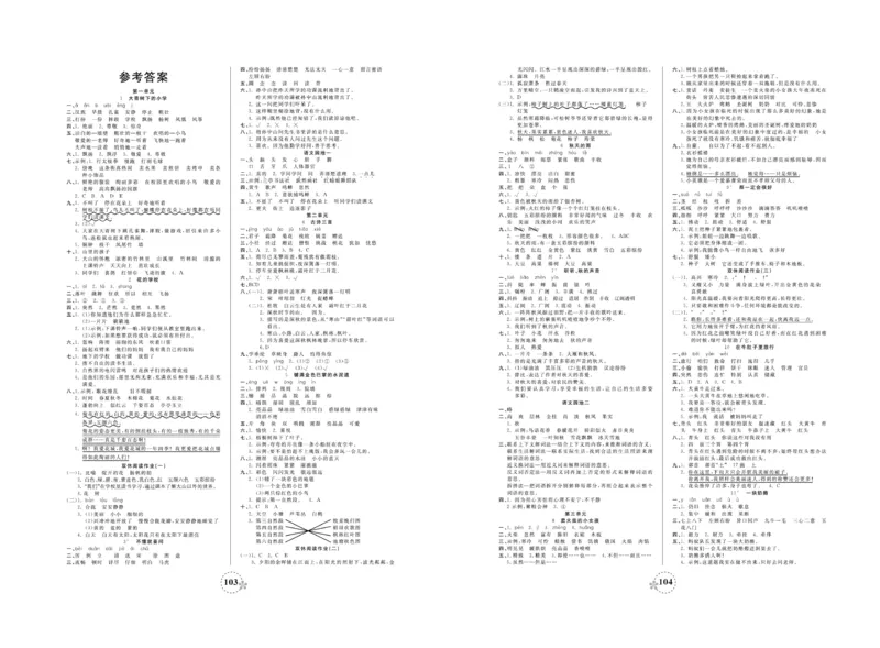 《夺冠新课堂》试卷-语文3年级上册（RJ）_三年级上下册资料_小学三年级学习资料-25年更新版_3-01、小学三年级语文上册_3-1-2、练习题、作业、试题、试卷_电子册类