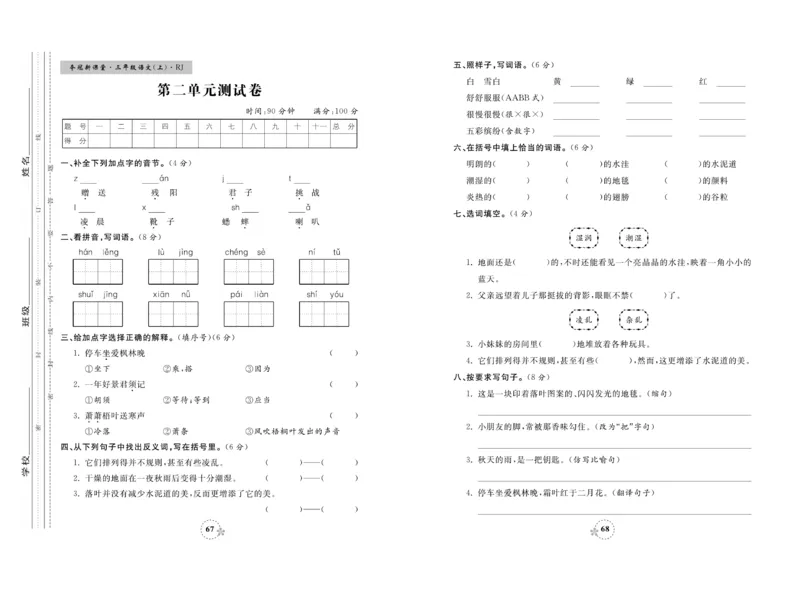 《夺冠新课堂》试卷-语文3年级上册（RJ）_三年级上下册资料_小学三年级学习资料-25年更新版_3-01、小学三年级语文上册_3-1-2、练习题、作业、试题、试卷_电子册类
