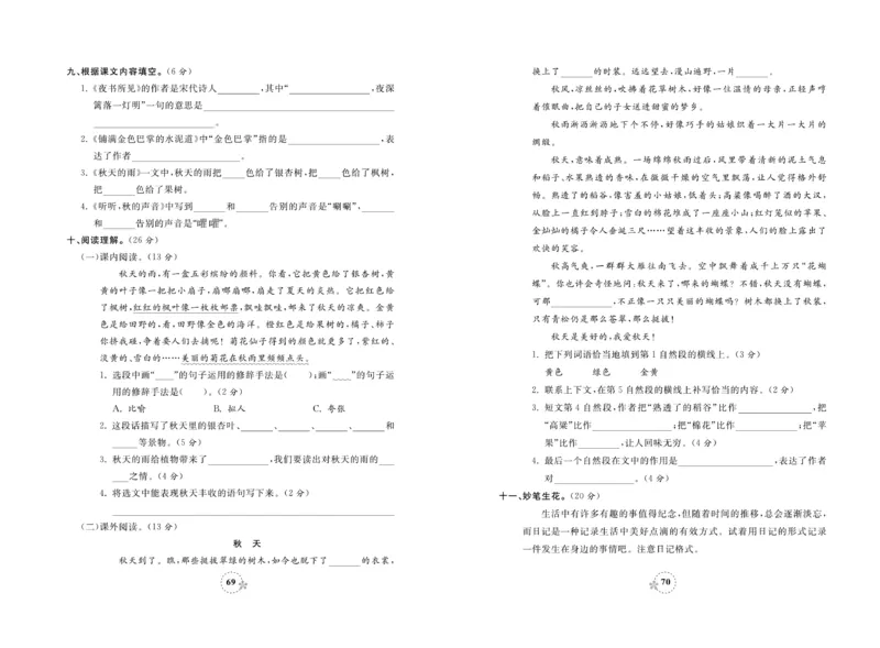 《夺冠新课堂》试卷-语文3年级上册（RJ）_三年级上下册资料_小学三年级学习资料-25年更新版_3-01、小学三年级语文上册_3-1-2、练习题、作业、试题、试卷_电子册类