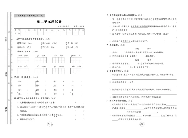 《夺冠新课堂》试卷-语文3年级上册（RJ）_三年级上下册资料_小学三年级学习资料-25年更新版_3-01、小学三年级语文上册_3-1-2、练习题、作业、试题、试卷_电子册类